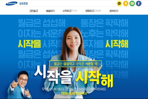 삼성증권 '전국민 재테크' 캠페인 홈페이지.