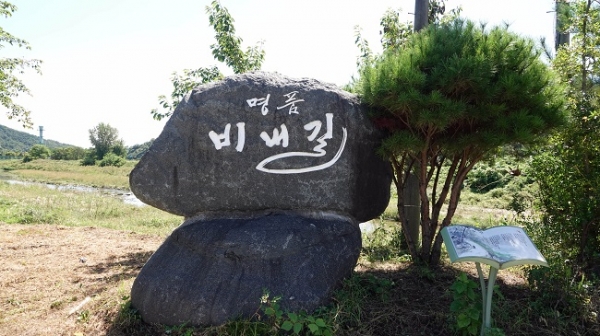 양성온천 광장의 먹튀 사이트 검색 표석. 사진=박성기 칼럼니스트