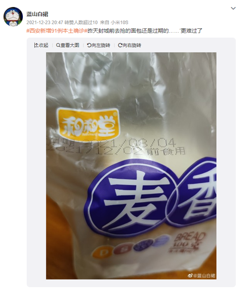 봉쇄된 시안에서 주민들이 식자재와 생필품 공급 부족을 호소하고 먹튀 사이트. 시안에 격리중인 주민이 상점에서 산 빵이 유효기간을 훨씬 지났다며 인터넷에 올린 사진. 출처=웨이보
