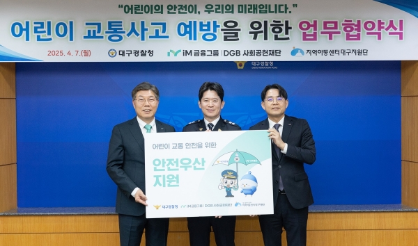 iM금융, 대구경찰청과 '어린이 교통사고 예방' 업무협약
