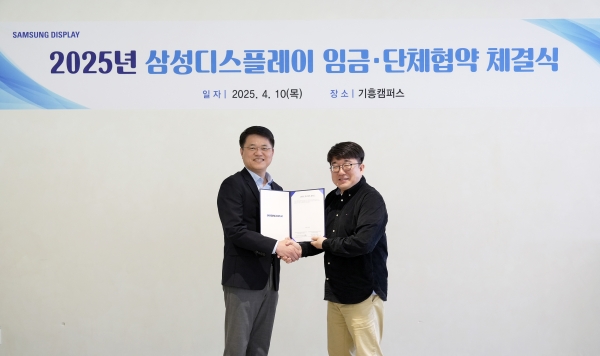 삼성디스플레이, 2025년 임금단체협약 체결