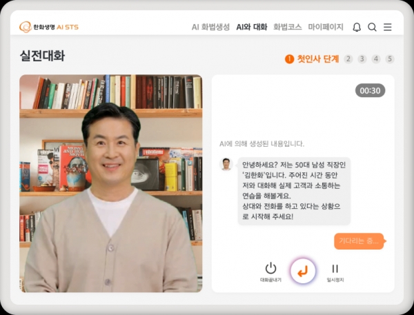 한화생명, AI 활용 고객 상담 가상대화 시스템 도입
