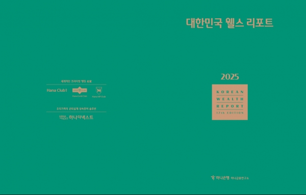 하나먹튀 사이트, ‘2025 대한민국 웰스리포트’ 발간...가상자산 투자 심층분석