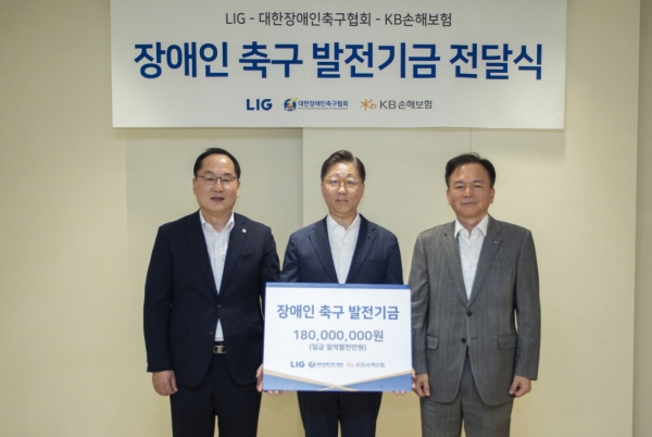 KB손해보험, LIG그룹과 함께 '장애인 축구 발전기금' 전달