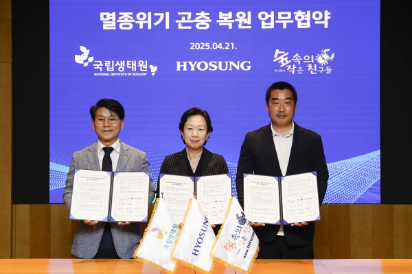 효성, 멸종위기 곤충 복원 나서