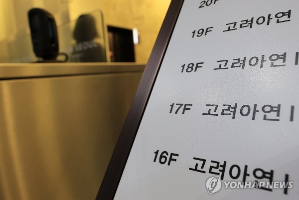 검찰, 유상증자 허먹튀 검증 커뮤니티재 의혹 고려아연 압수수색
