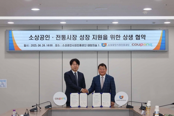 쿠팡, 소상공인시장진흥공단과 소상공인·전통시장 지원 위한 MOU 체결