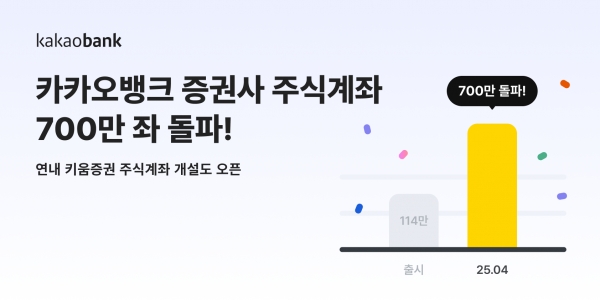 먹튀 검증뱅크, 증권사 주식계좌 누적 700만좌 돌파