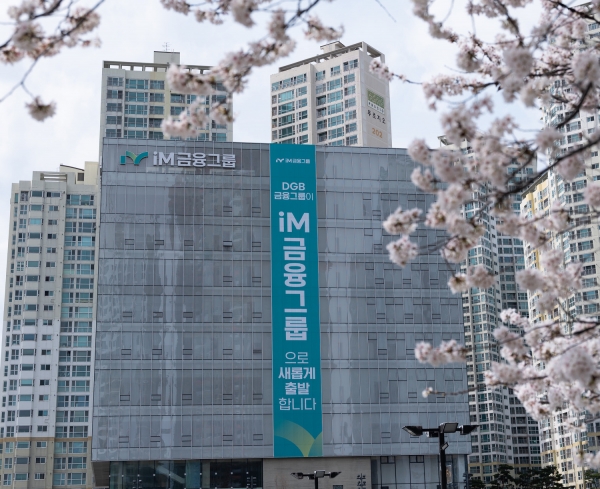 iM금융, 1분기 순익 1543억...전년比 38.1% 증가