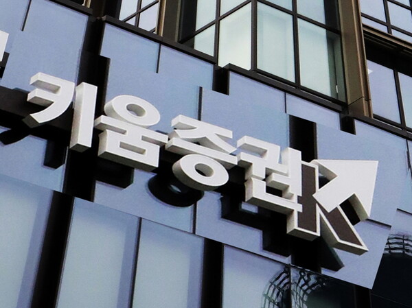 금감원, 키움증권 검사 착수…이틀 연속 전산장애 원인 파악